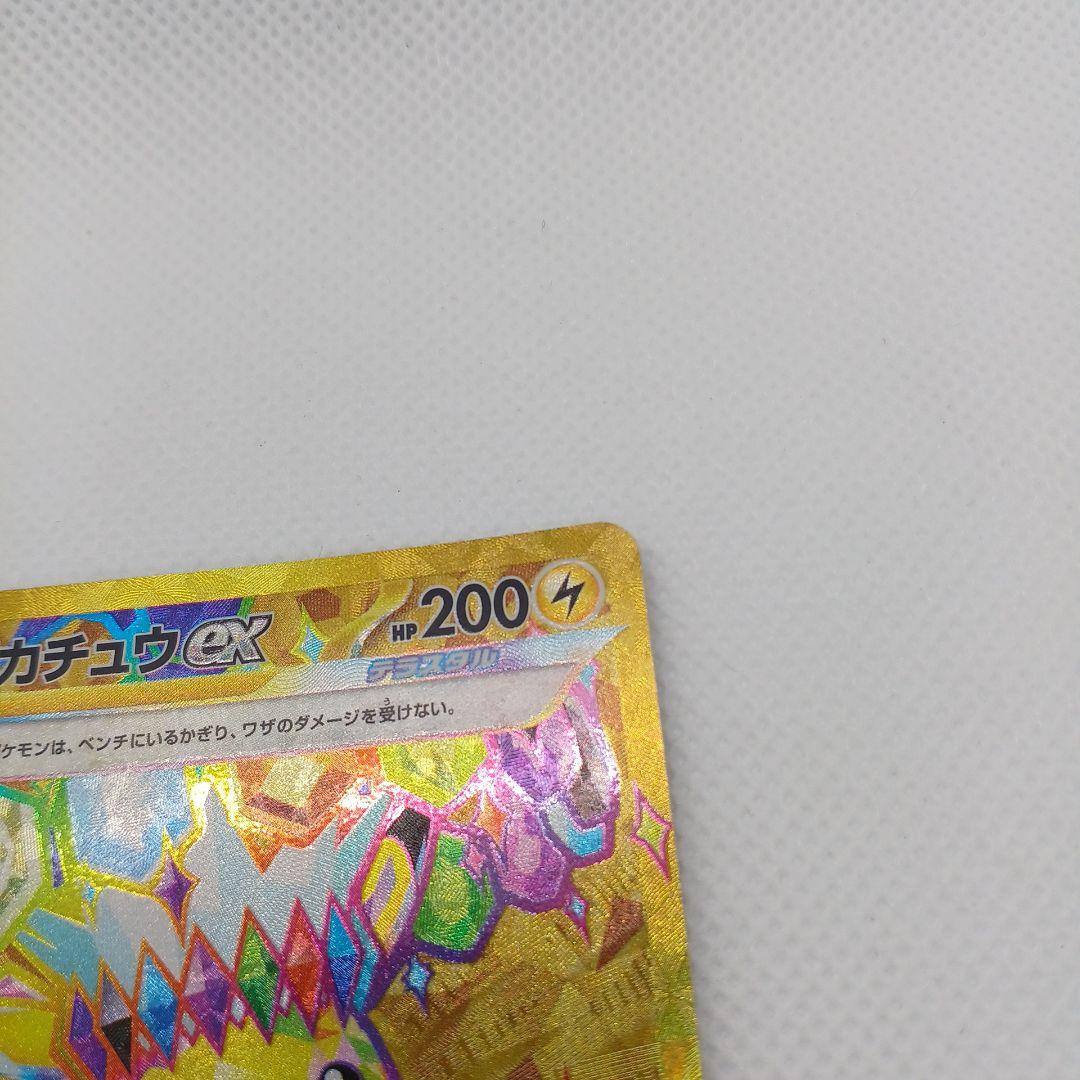 ピカチュウex UR 超電ブレイカー【まとめ買い歓迎】