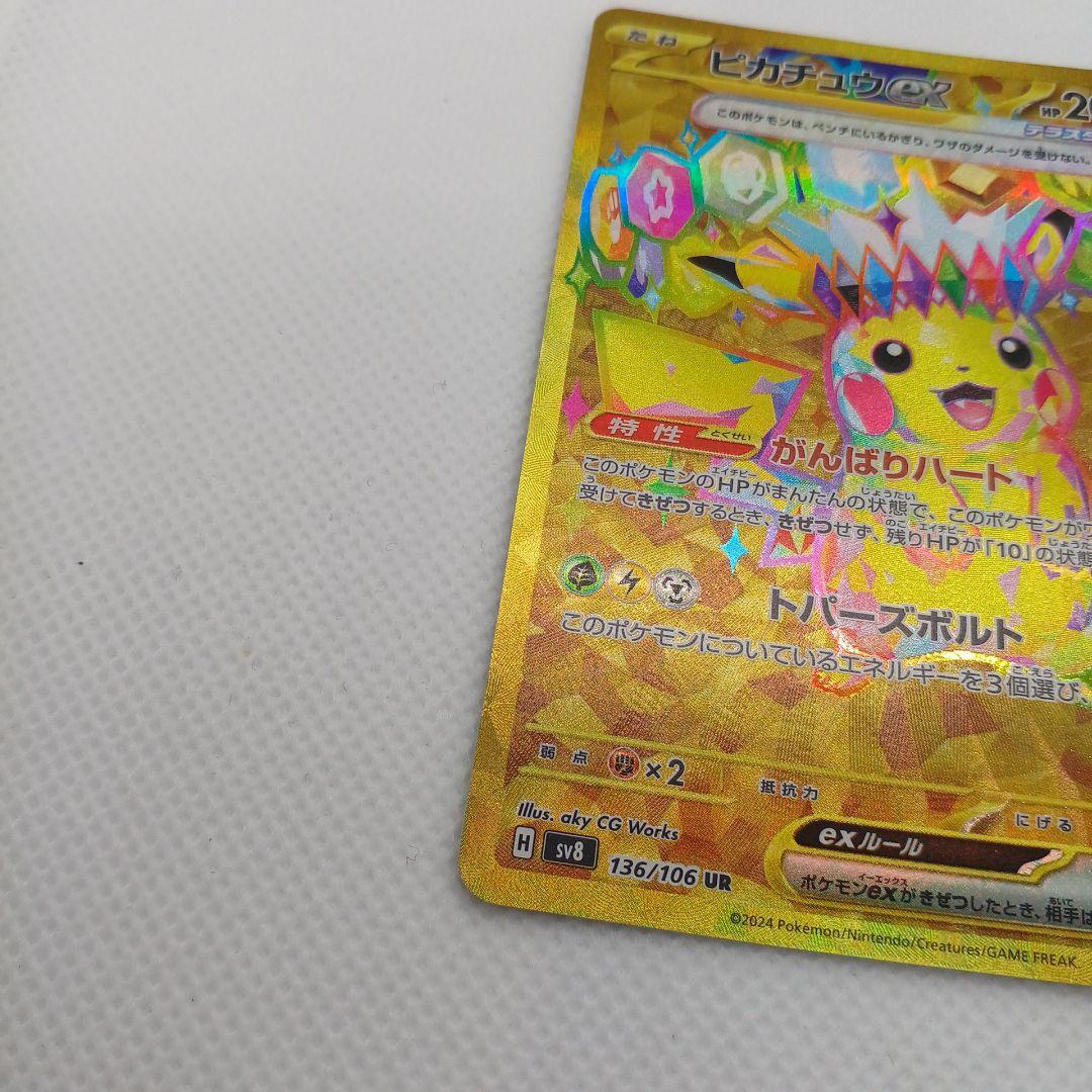 ピカチュウex UR 超電ブレイカー【まとめ買い歓迎】