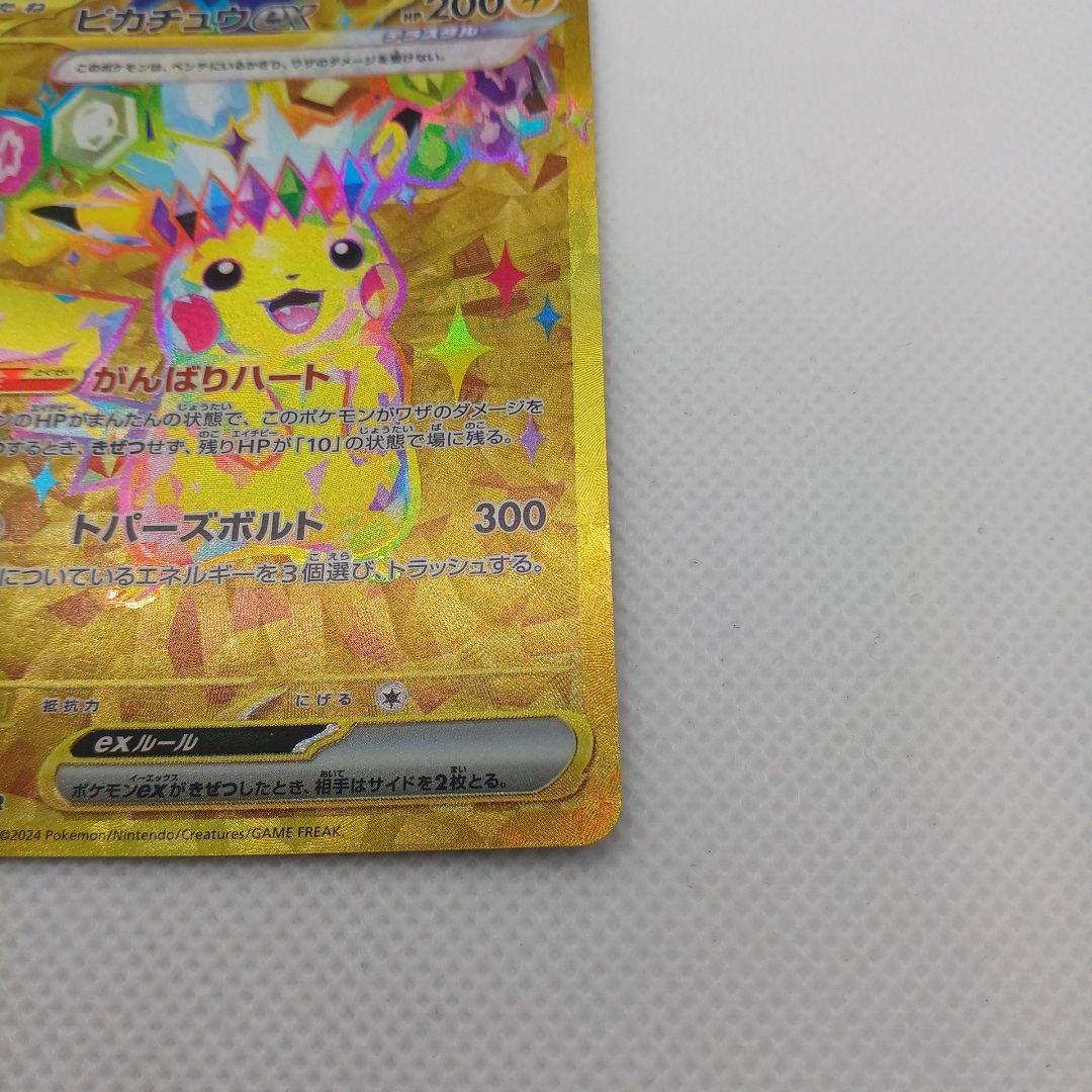 ピカチュウex UR 超電ブレイカー【まとめ買い歓迎】