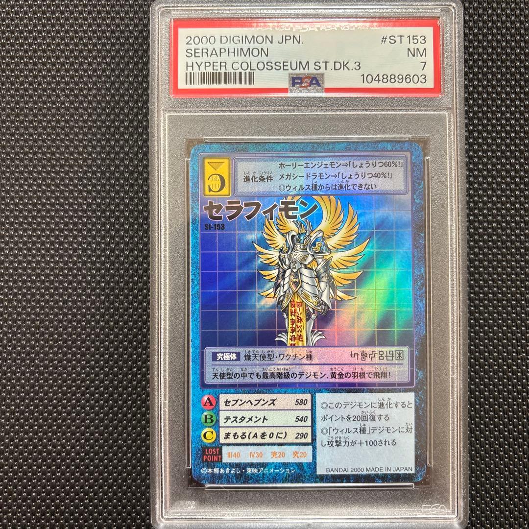 PSA 旧デジモンカード【 DEGIMON 】 st-153 セラフィモン