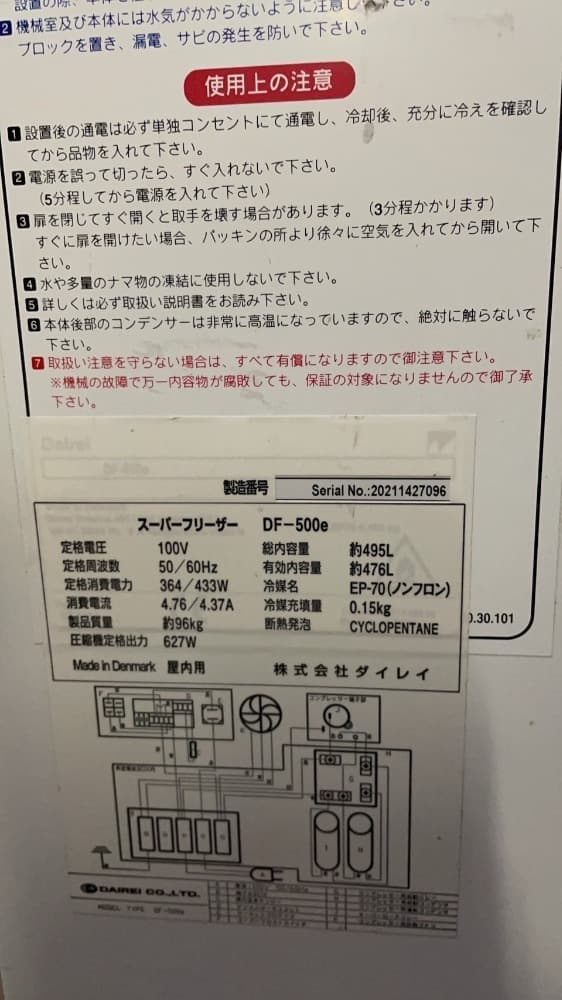 【最安値】超低温冷凍庫　スーパーフリーザー　DAIREI DF-500e