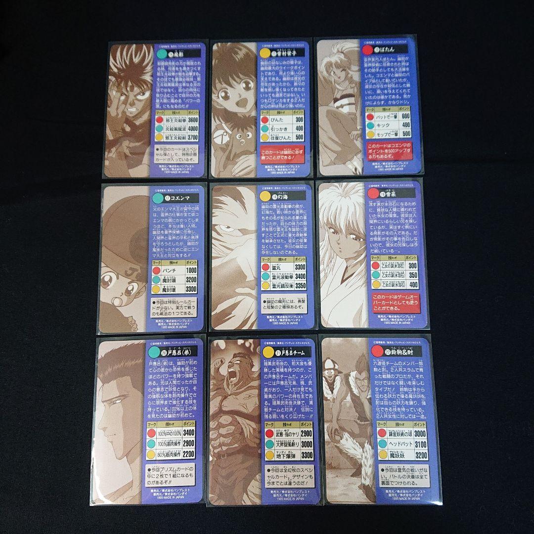 幽遊白書 カードダス メモリアル弾 カード フルコンプ