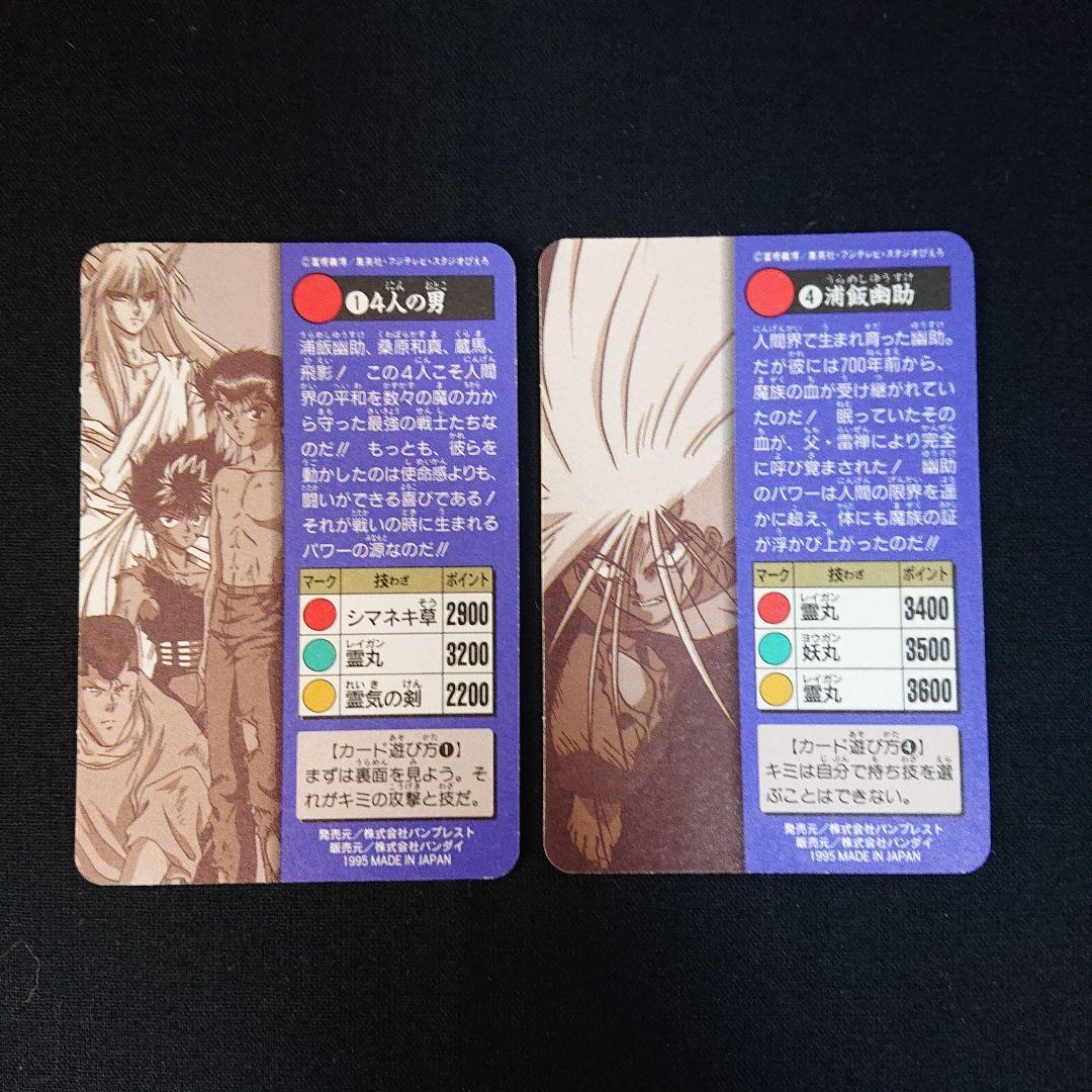 幽遊白書 カードダス メモリアル弾 カード フルコンプ