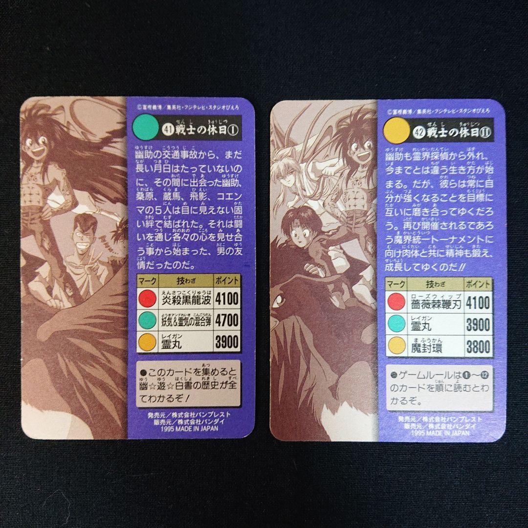 幽遊白書 カードダス メモリアル弾 カード フルコンプ