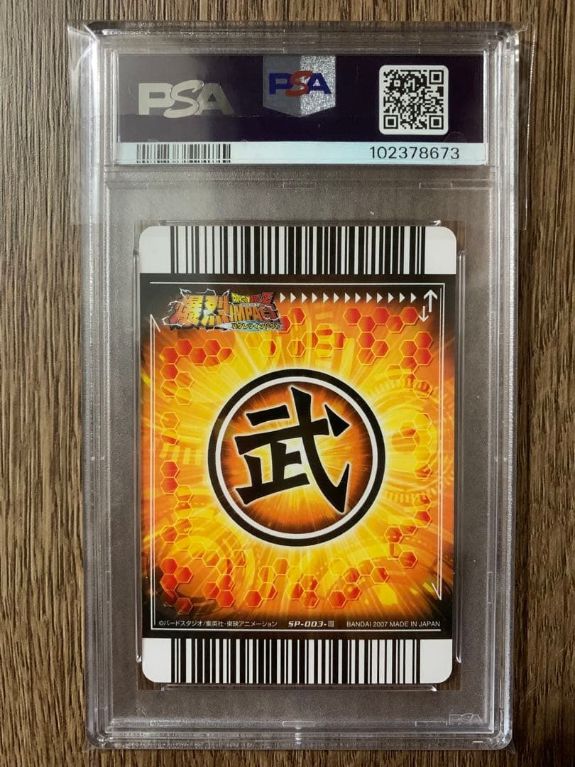 ドラゴンボールデータカードダス　爆烈インパクト　孫悟空　シークレット　PSA10