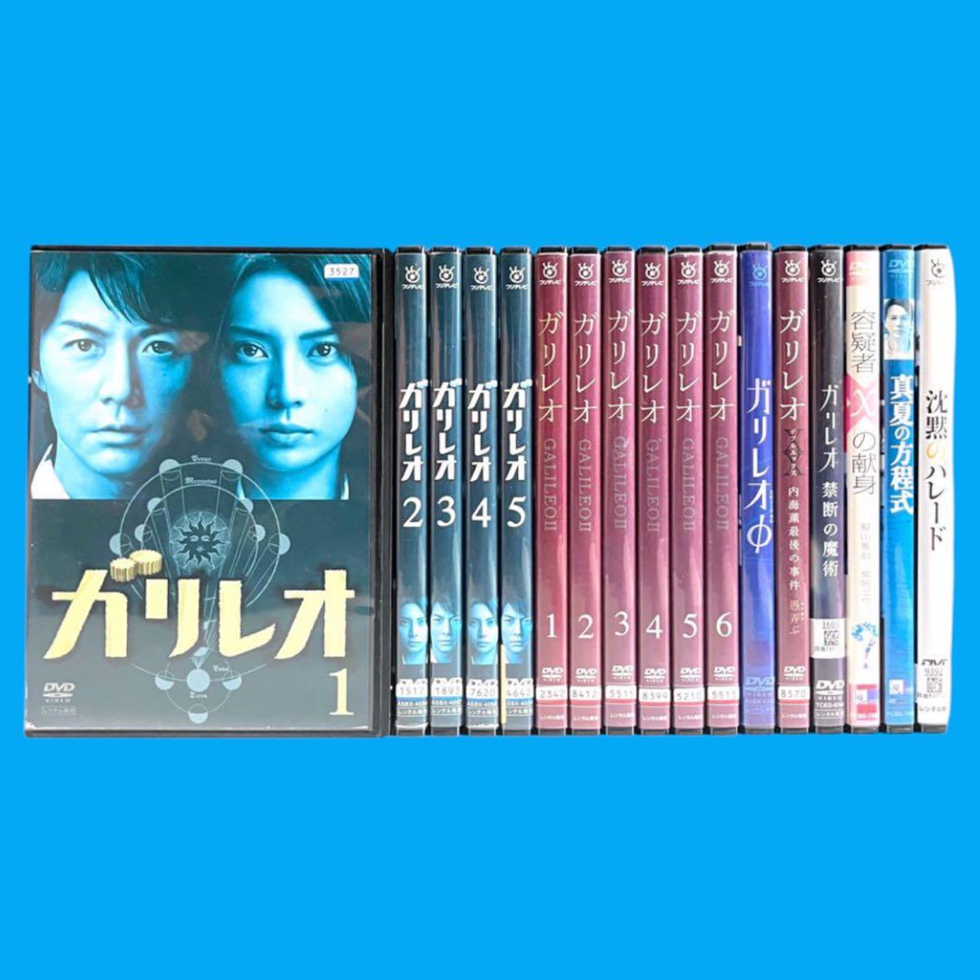 新品ケース 「 ガリレオ 」 シリーズ 全17巻 フルコンプ 福山雅治 柴咲コウ