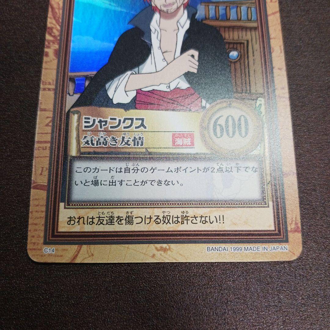 ワンピースカード　シャンクス　C14 気高き友情　カードダス　ハイパーバトル