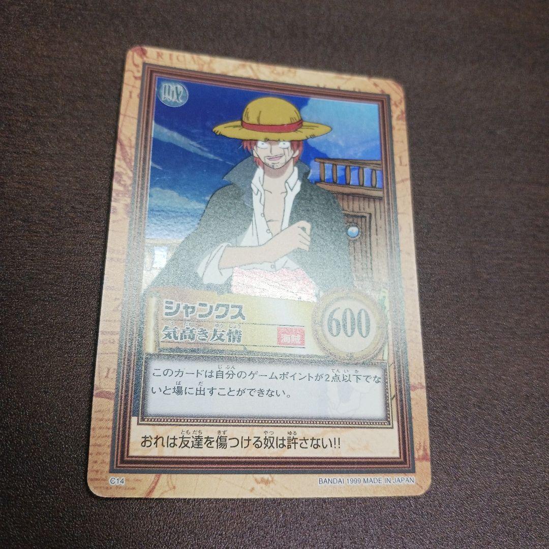 ワンピースカード　シャンクス　C14 気高き友情　カードダス　ハイパーバトル