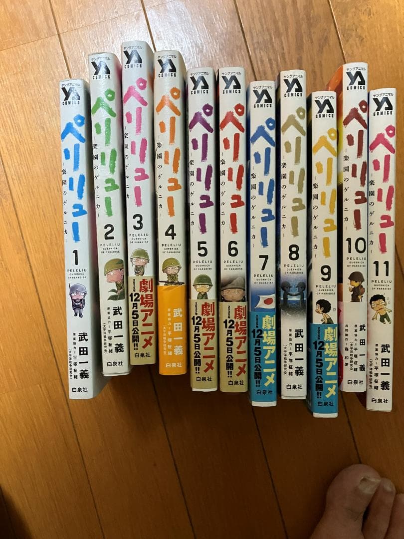 ペリリュー　全１１巻セット