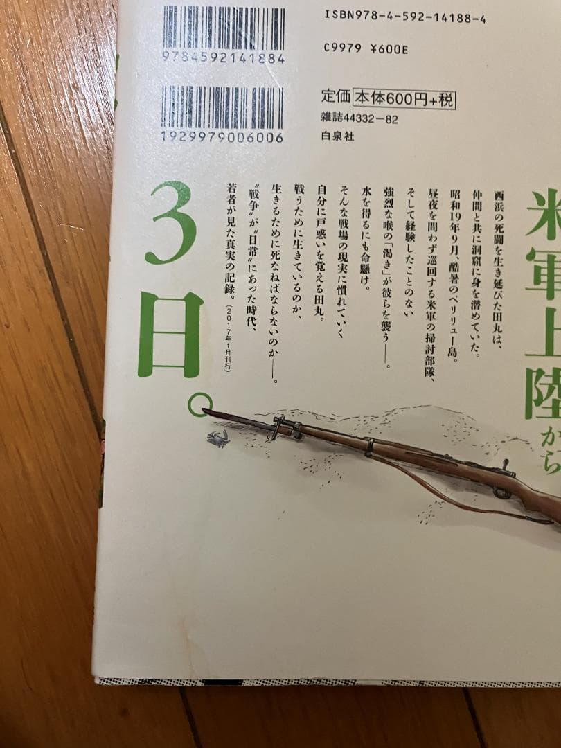 ペリリュー　全１１巻セット