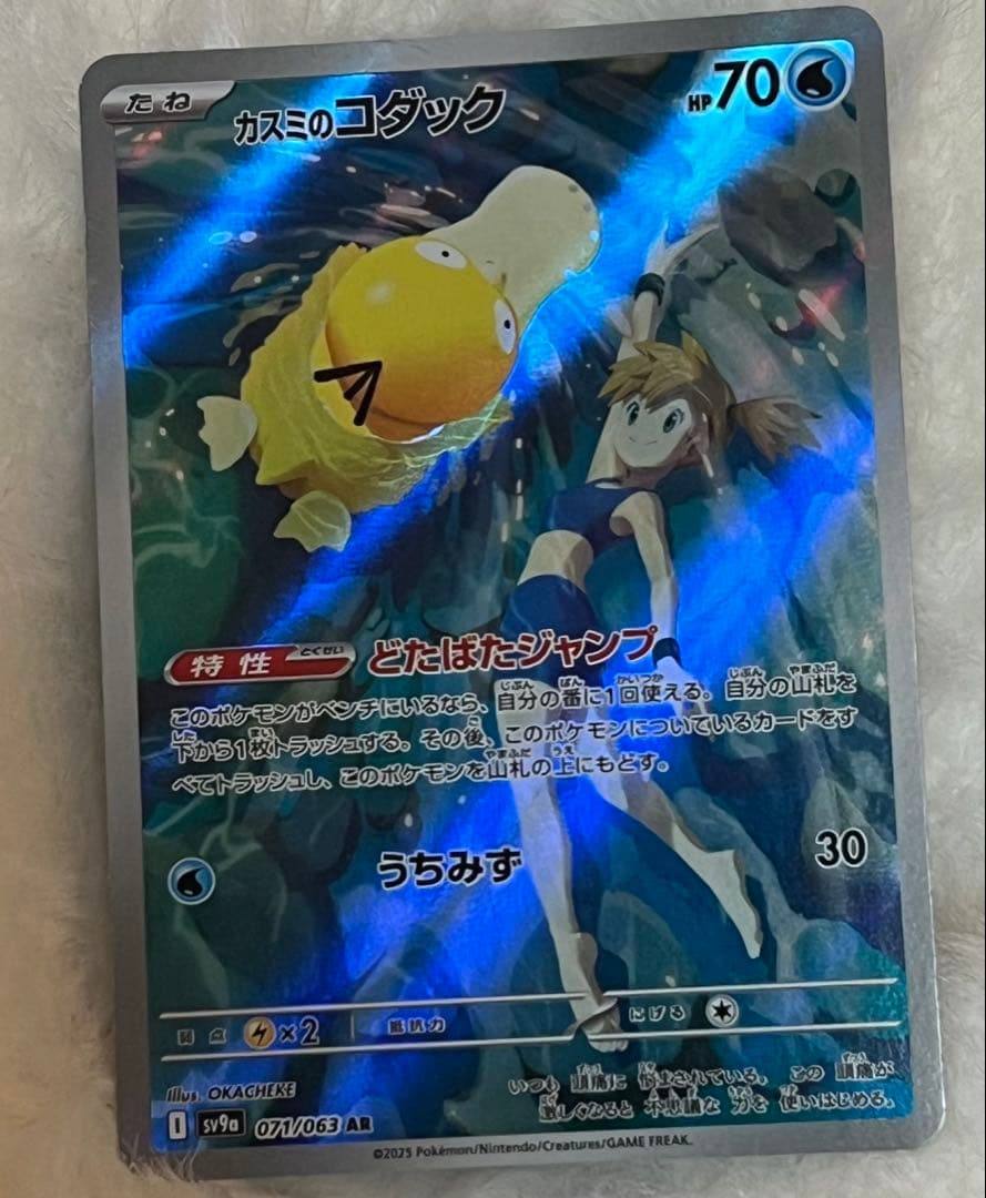 カスミのコダック AR SV9a 熱風のアリーナ 071/063