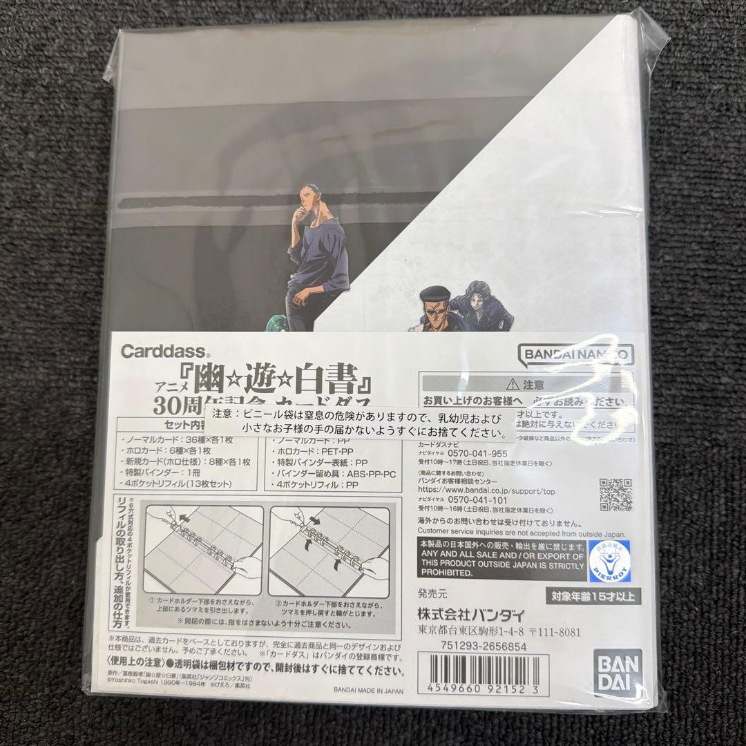 r*i様 幽遊白書 カードダス 30周年記念