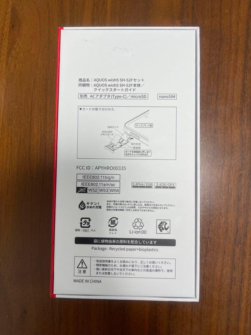 AQUOS wish 5 SH-52F ミソラ