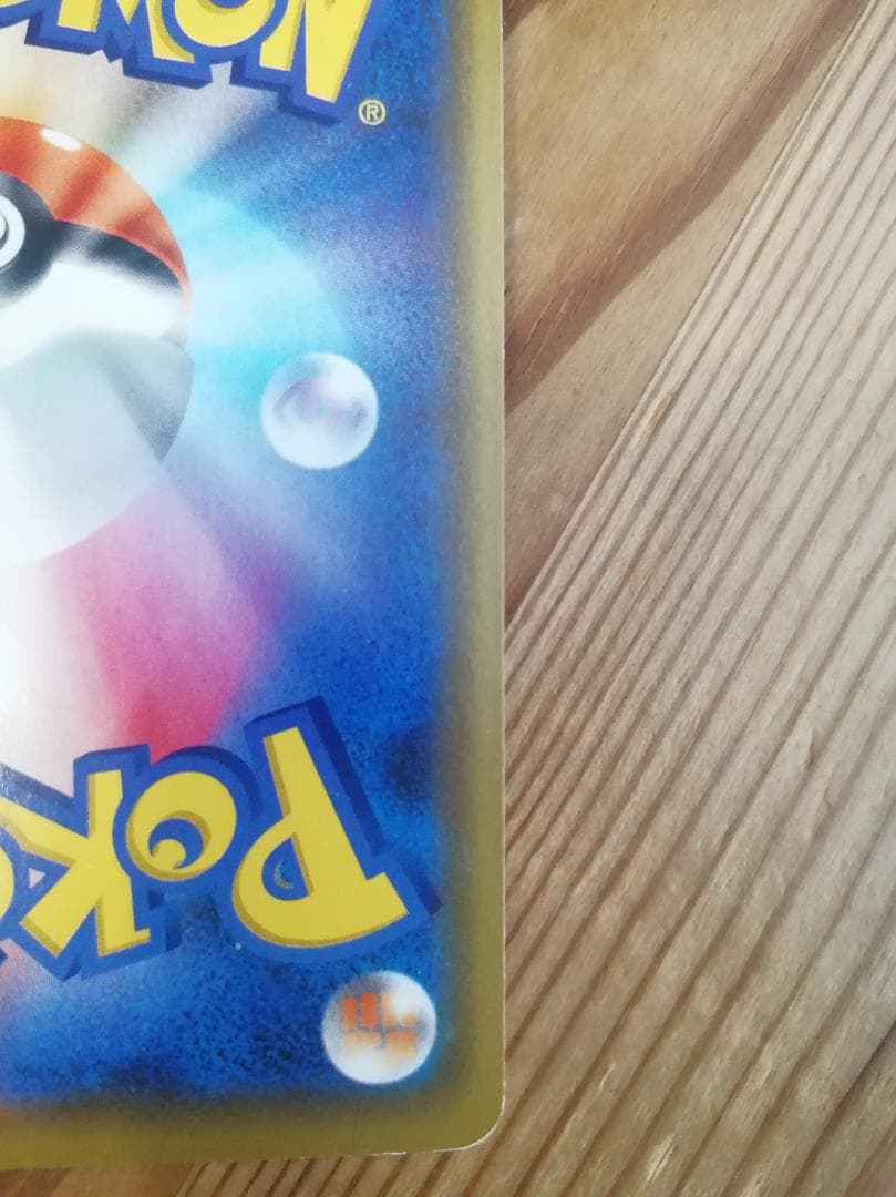 ポケモンカード 漫才ごっこピカチュウ