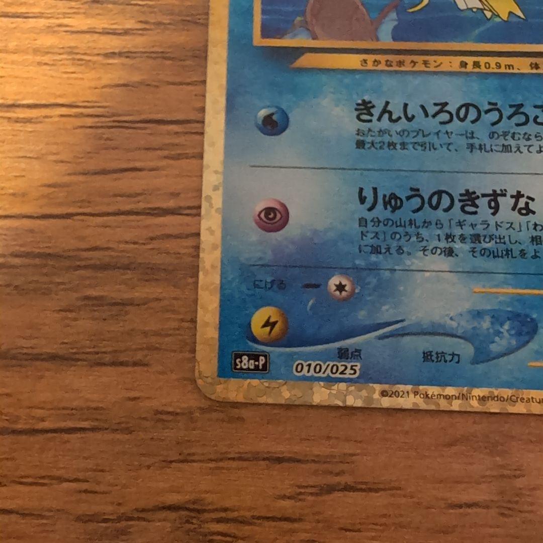 ネ*ス様 ひかるコイキング プロモカードパック 25th ANNIVERSARY