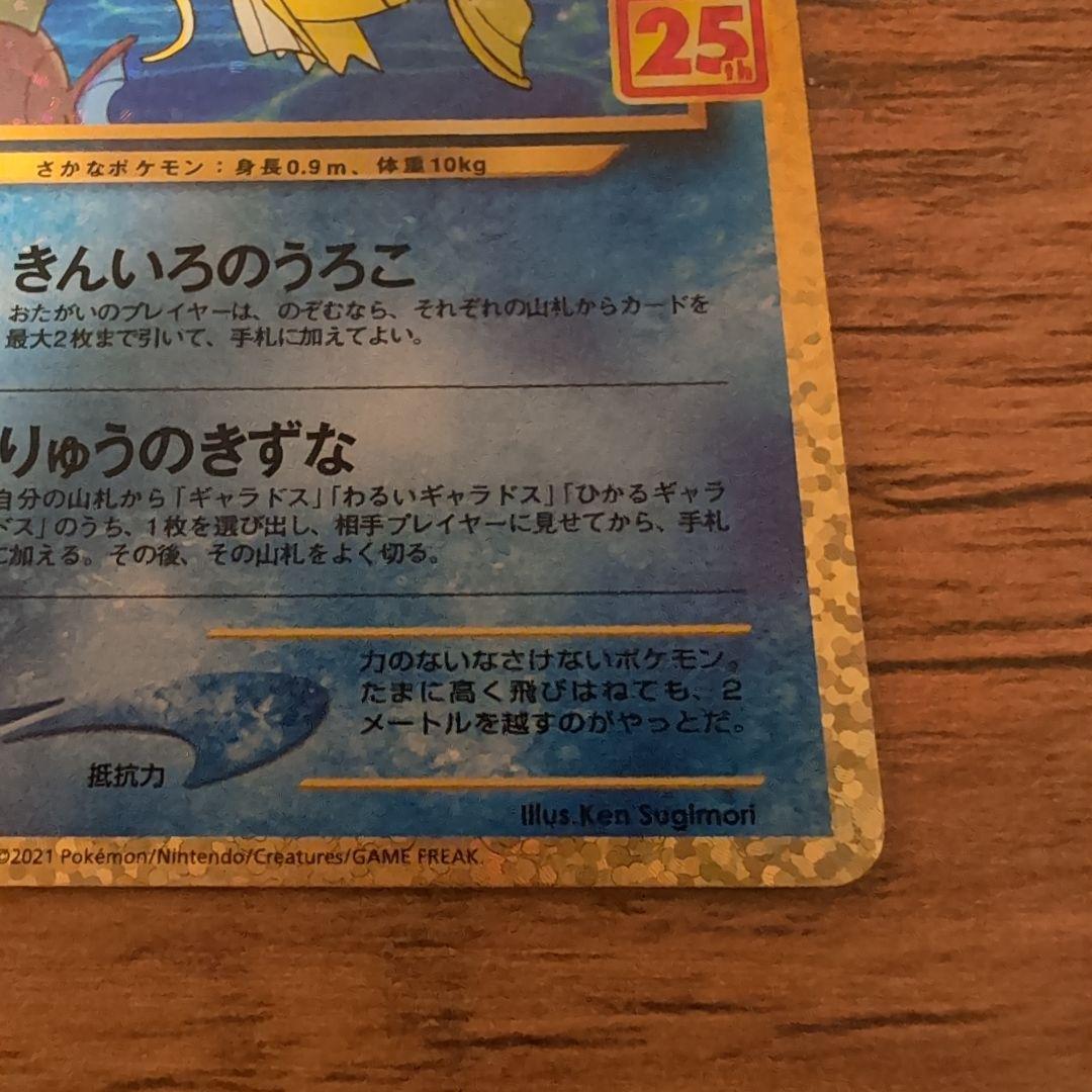 ネ*ス様 ひかるコイキング プロモカードパック 25th ANNIVERSARY