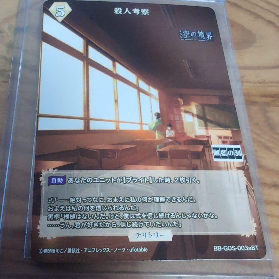 ビルディバイド　空の境界　両儀式　BT 殺人考察　サイン