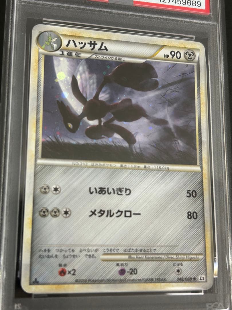 超希少【PSA10】ハッサム 048/080 よみがえる伝説 L2 LEGEND
