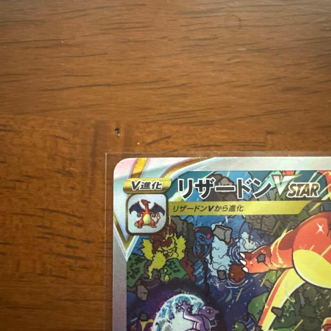 ポケモンカードリザードン VSTAR 212/172 SAR