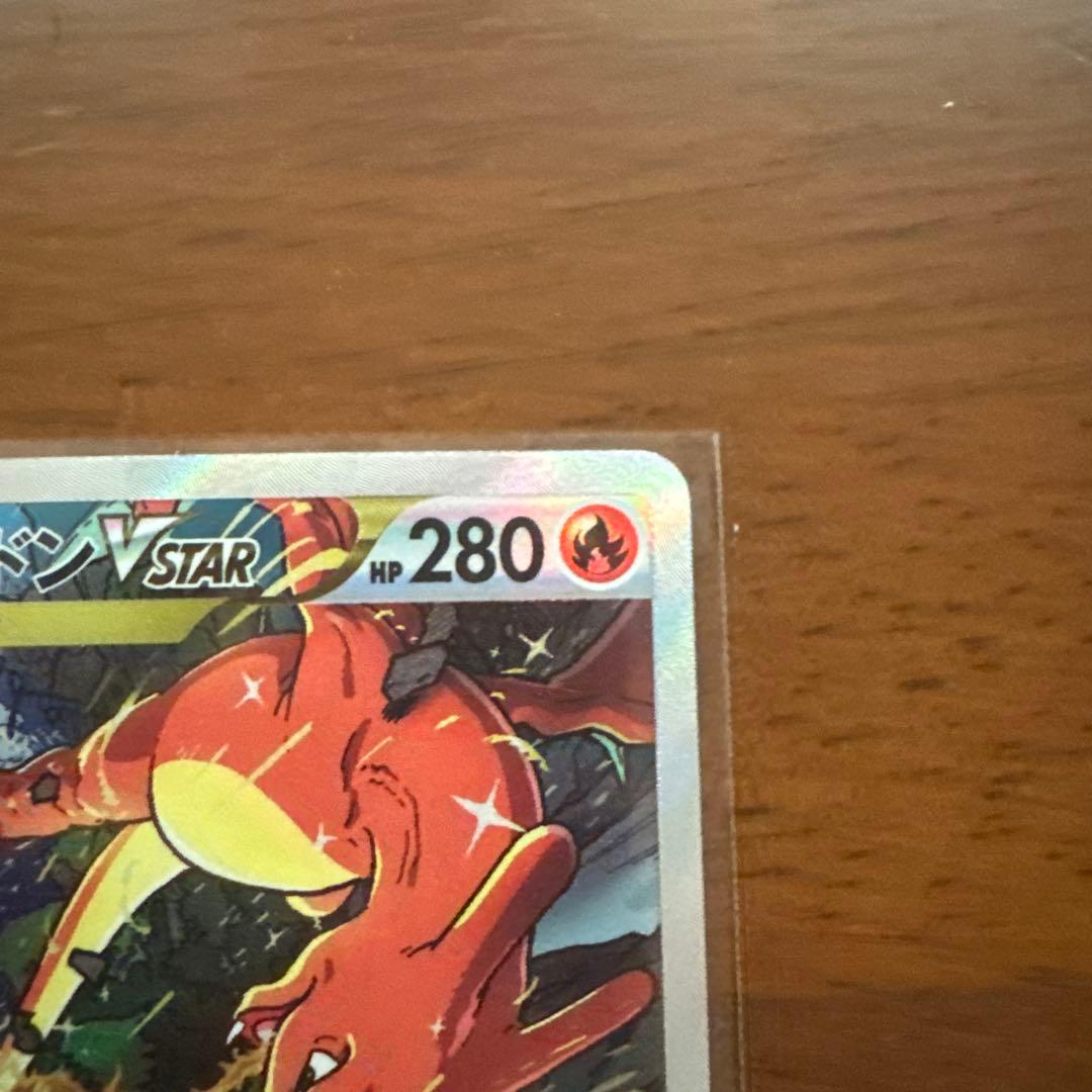ポケモンカードリザードン VSTAR 212/172 SAR