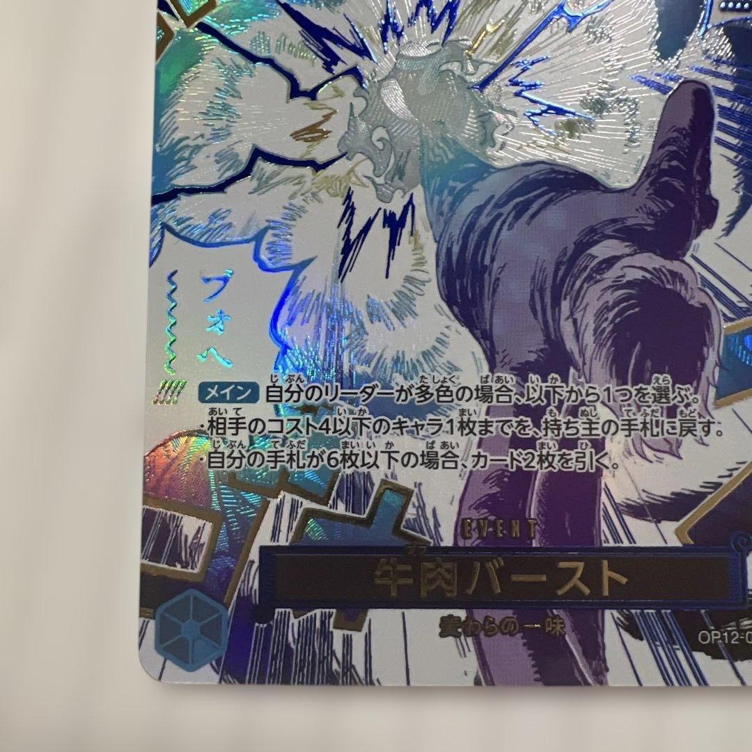 牛肉バースト R スーパーパラレル(コミパラ) OP12-060美品！