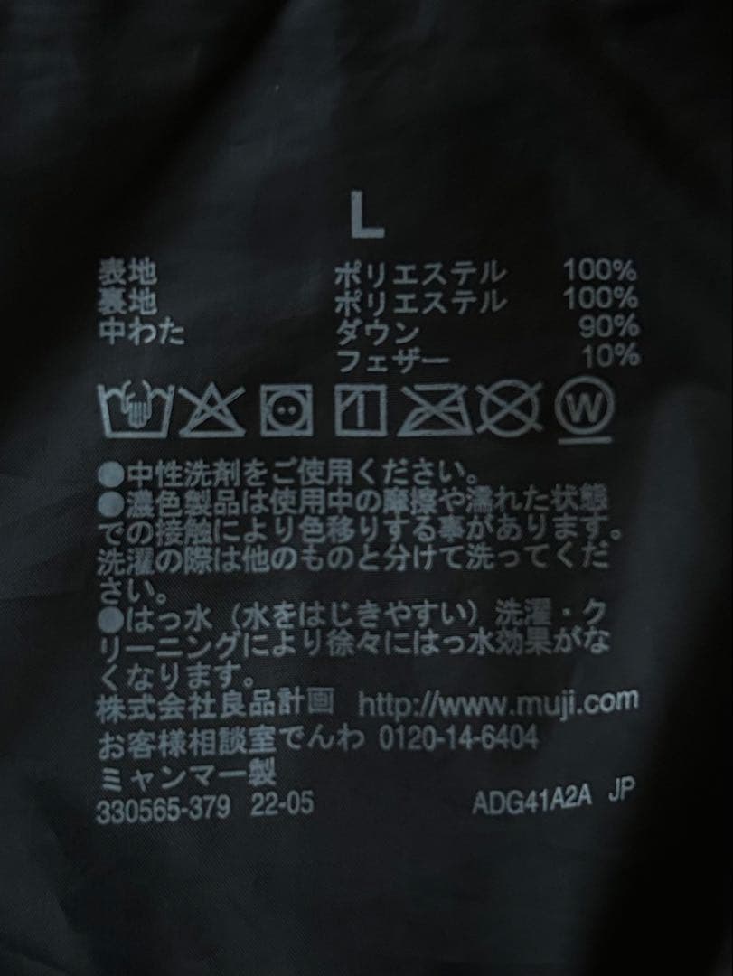 t*s様 【無印良品】22awスタンドカラー撥水ダウンジャケット黒mujilab