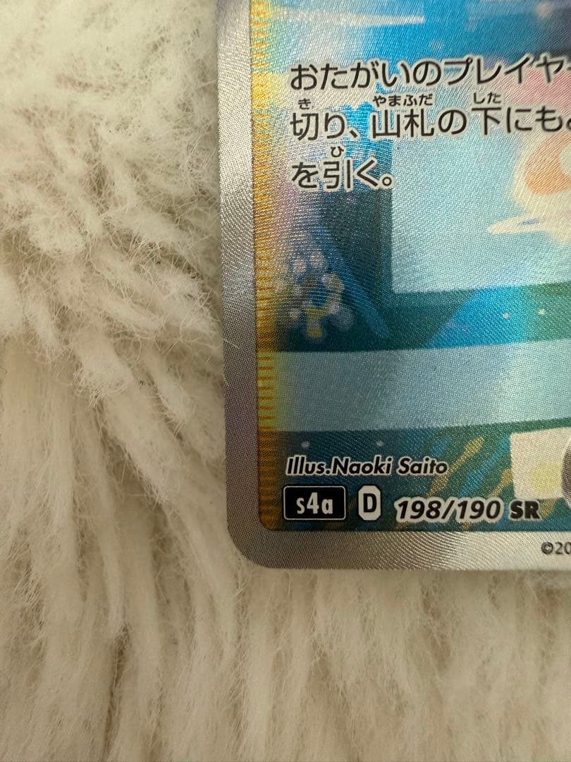 美品　マリィ SR S4a シャイニースターV 198/190