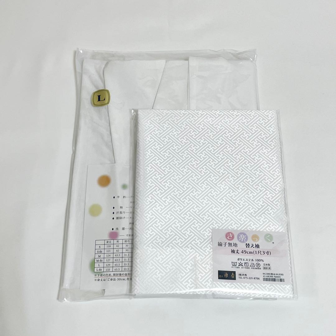 【替袖 紗綾形 】 衿秀　き楽っく　Lサイズ　セット　白　袷用　地紋 替袖付