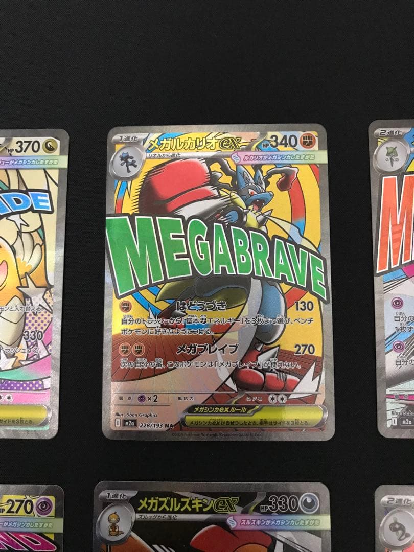 ポケモンカード　 MA8枚セット　まとめ売り