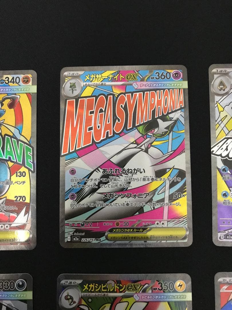 ポケモンカード　 MA8枚セット　まとめ売り