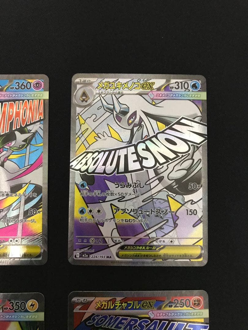 ポケモンカード　 MA8枚セット　まとめ売り