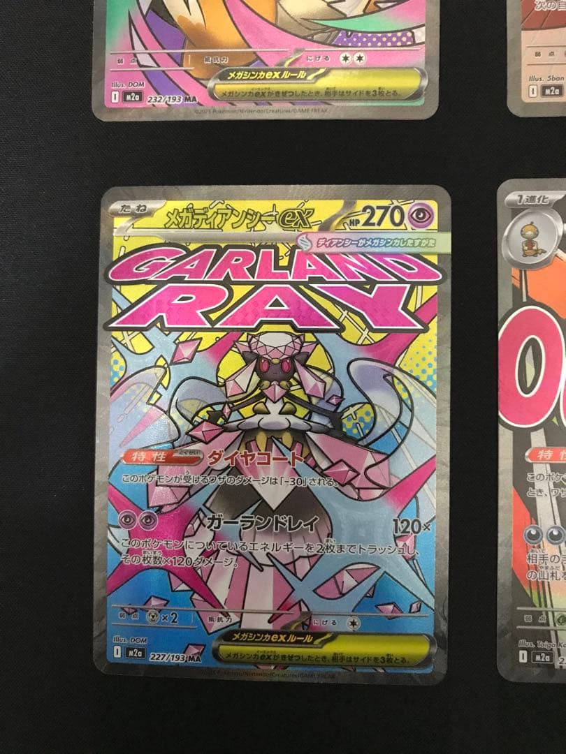 ポケモンカード　 MA8枚セット　まとめ売り