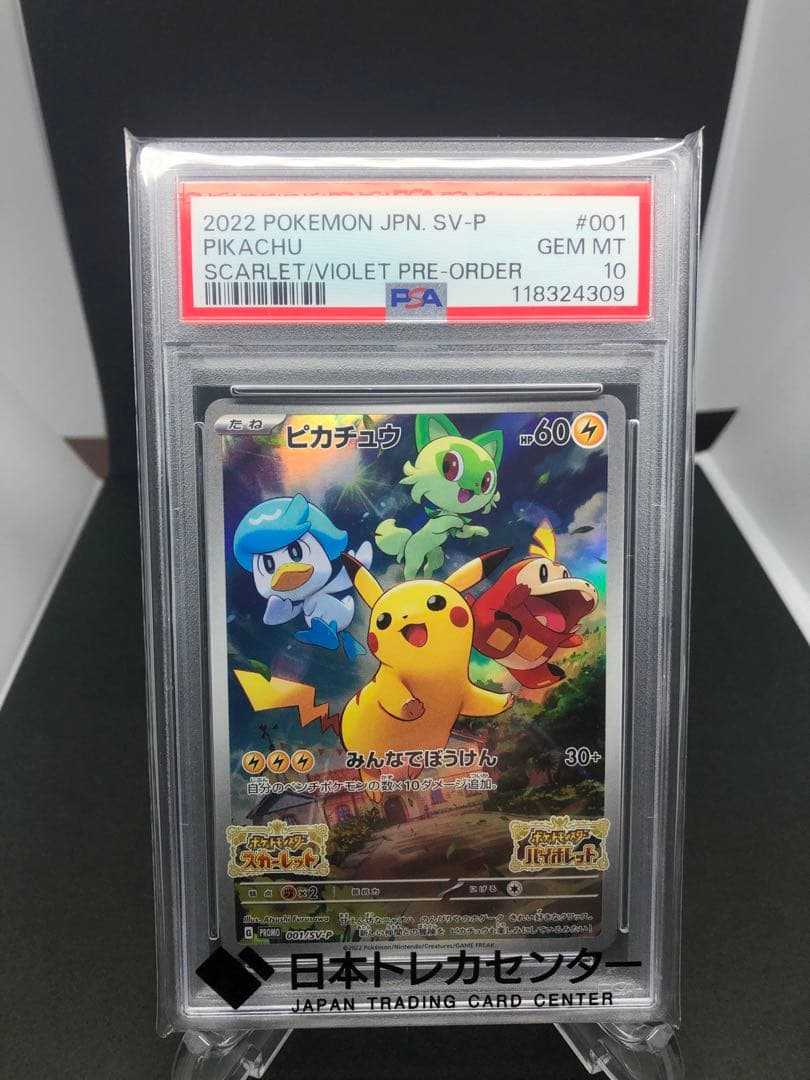 【PSA10】ピカチュウ PROMO 001/SV-P