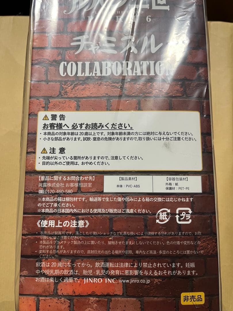 抽プレ当選品「峰不二子オリジナルフィギュア　ルパン三世×チャミスルキャンペーン」