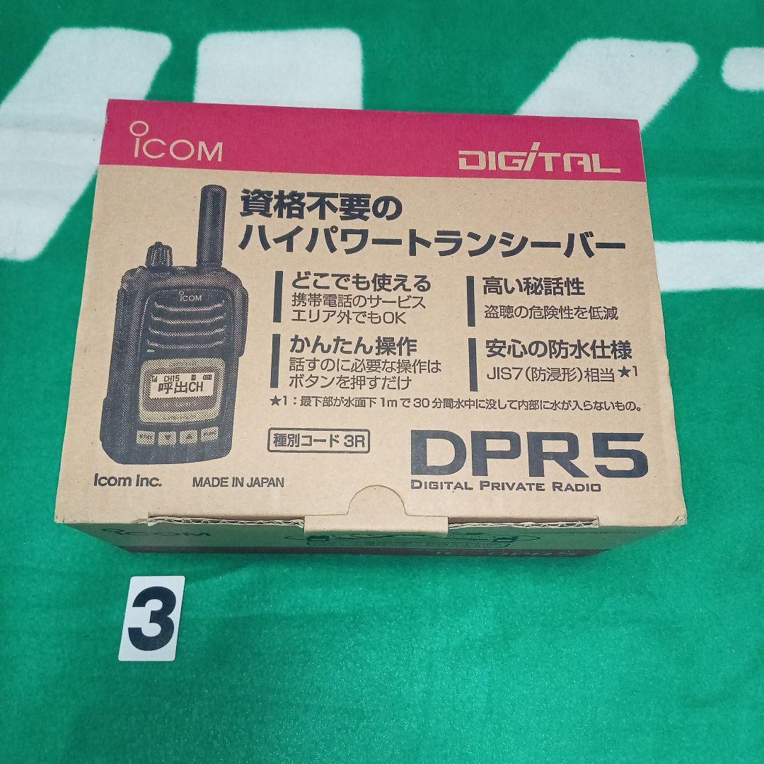 美品　アイコム ICOM IC-DPR5 簡易デジタル無線機３個、ケース３個