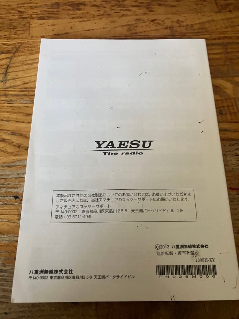 スタンダード　ハンディアマチュア無線機　VX-3