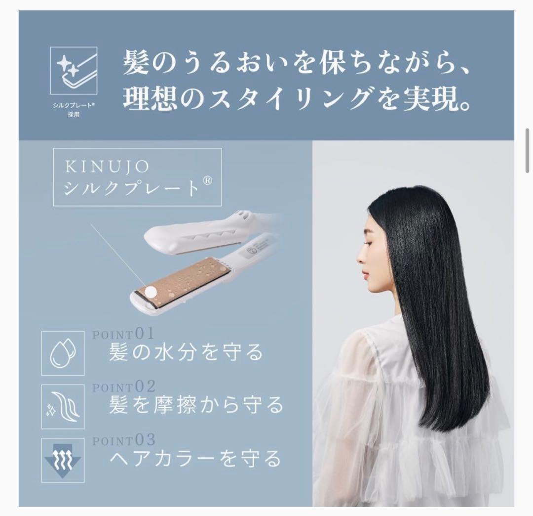 絹女 KINUJO ストレートアイロン LM-125 ホワイト