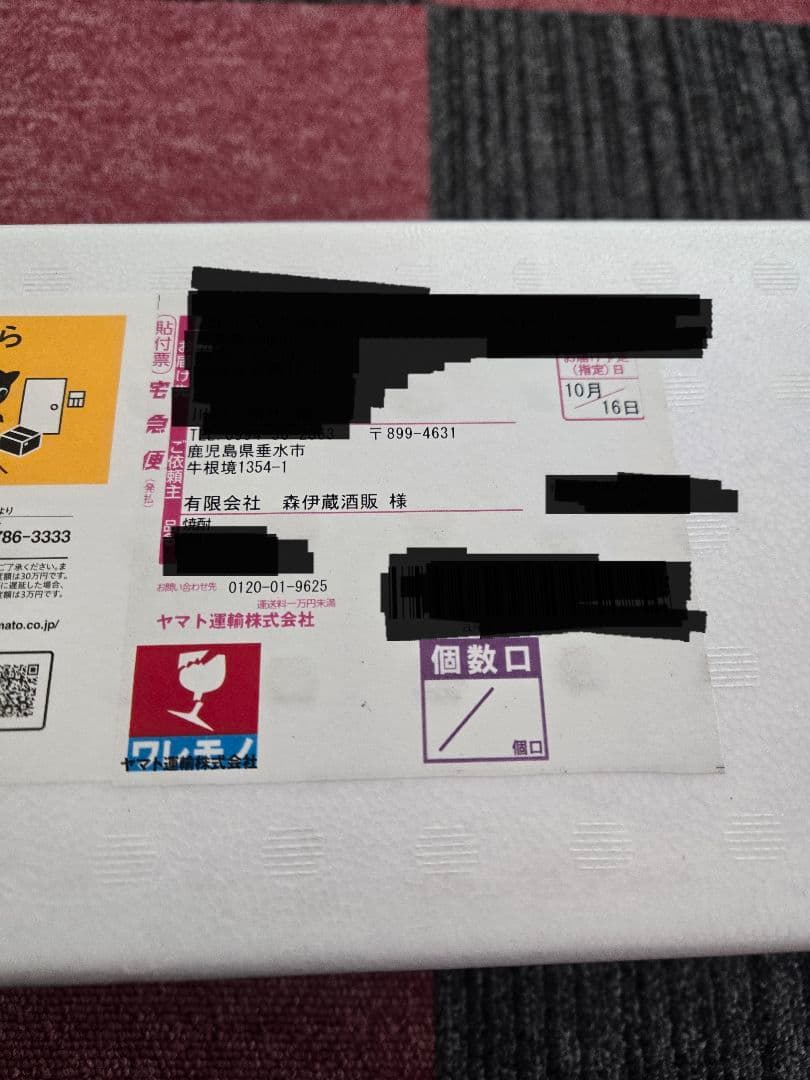 森伊蔵 1800ml 10月分