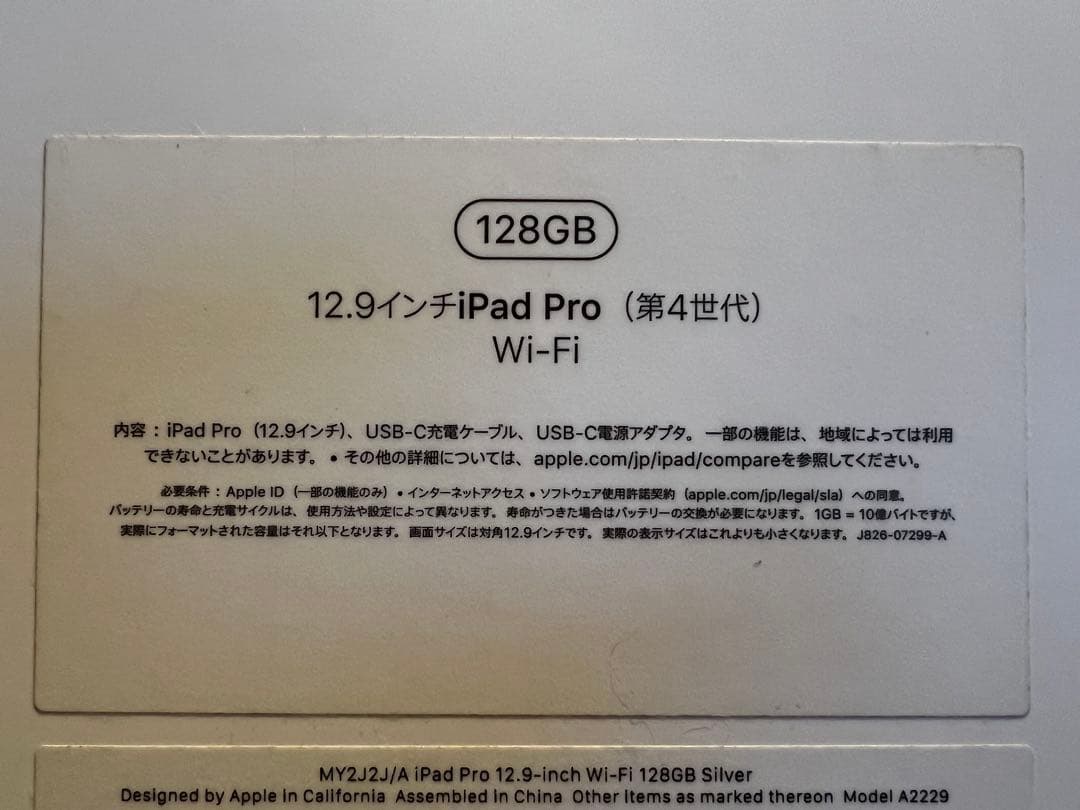 iPad pro (第4世代) 12.9インチ ジャンク