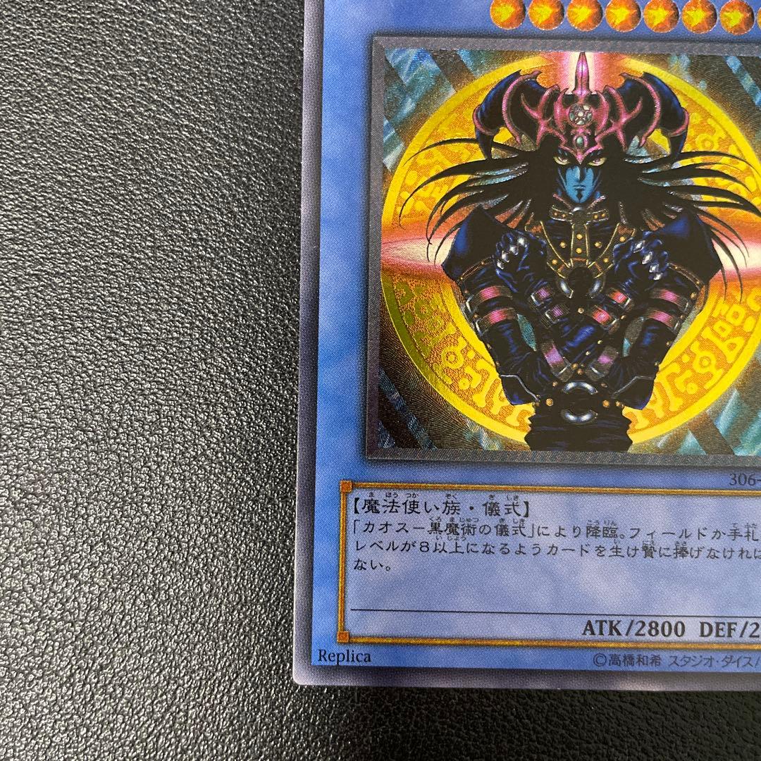 遊戯王3期　マジシャン・オブ・ブラックカオス　レリーフ　306-057