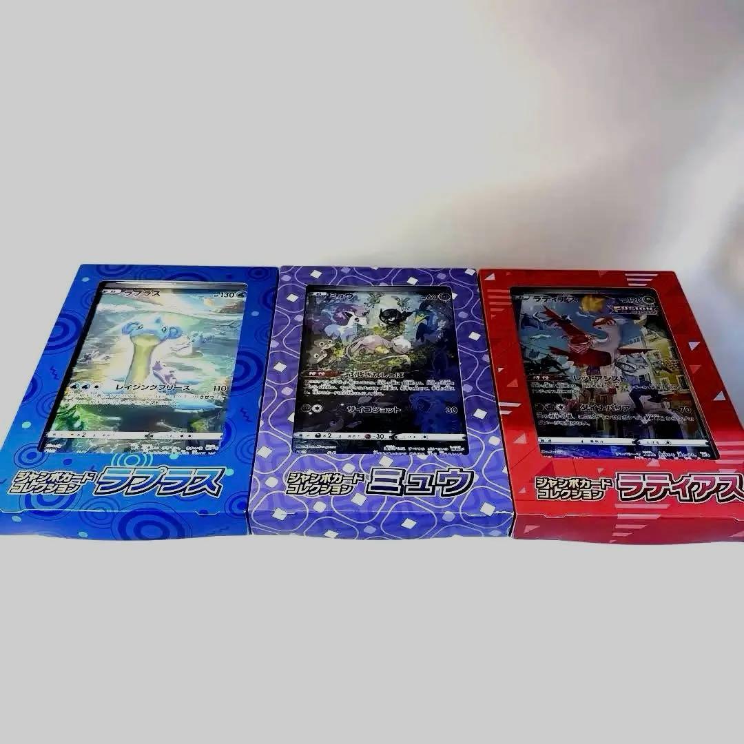 新品 ポケモンカード ジャンボカードコレクション ラティアス ミュウ ラプラス