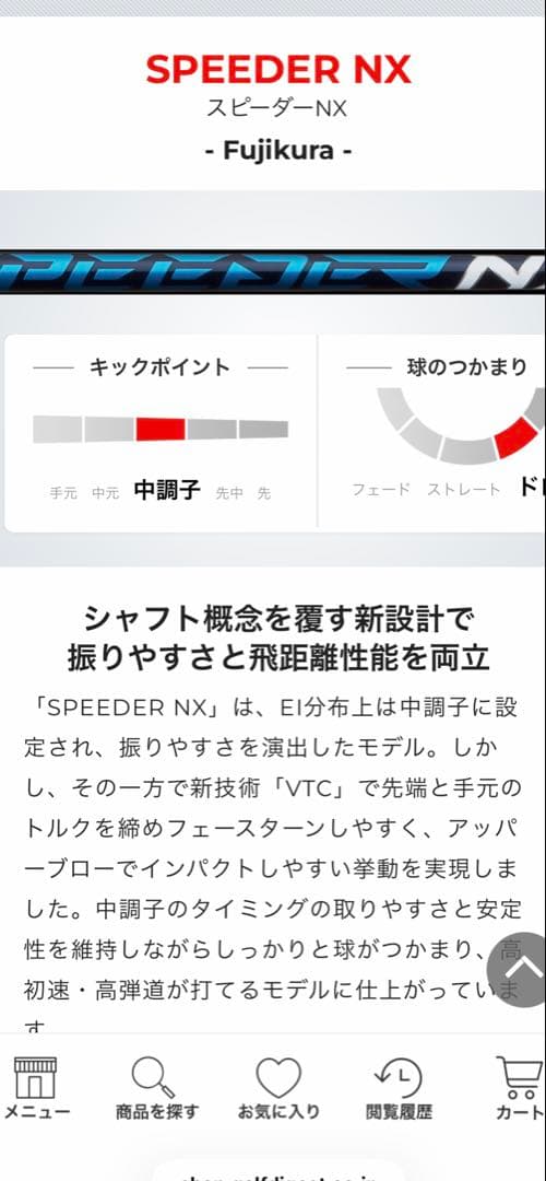 ★Fujikura★スピーダーNX★ブルー★60-S ★キャロウェイドライバー