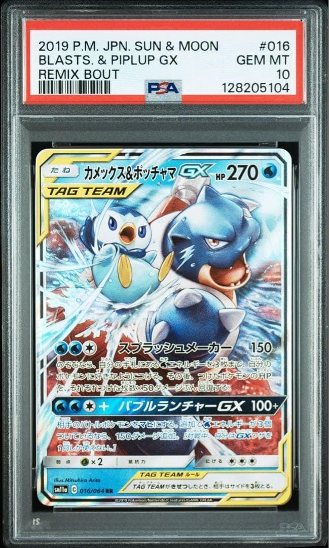 【PSA10】御三家 フシギバナ•カメックス•リザードンGX RR 3枚セット