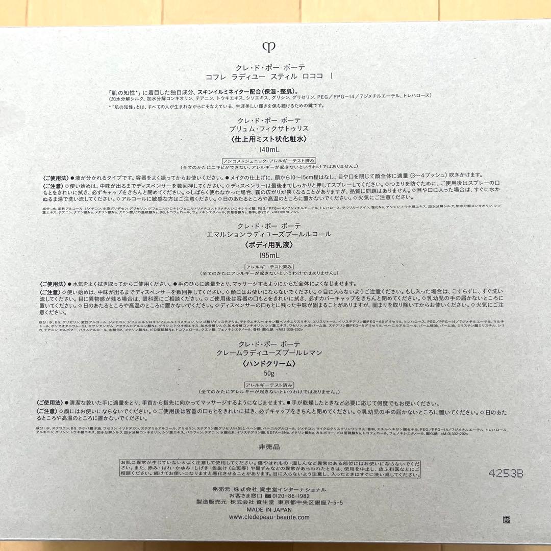 【新品未使用】クレドポーボーテ ラディアンスギフト2024 ブルーブラック