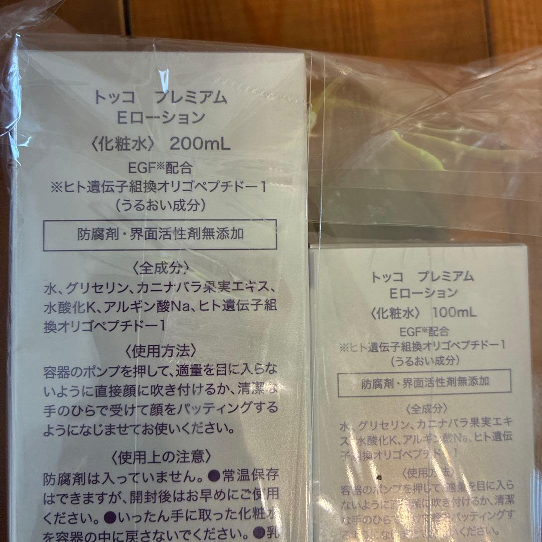 Tocco プレミアムEローション200mL・100mLセット
