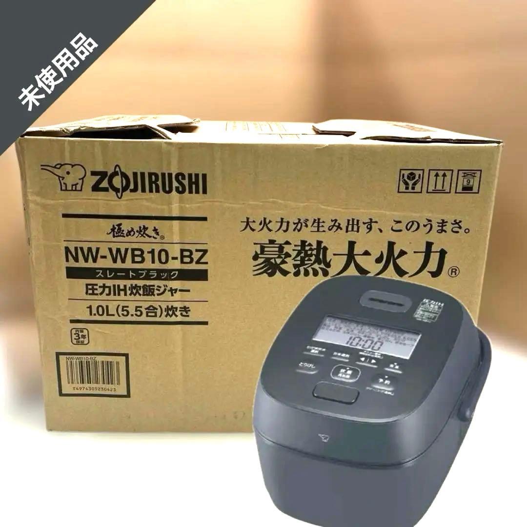 6821②【未使用】 象印 NW-WB10-BZ 圧力IH炊飯ジャー 5.5合