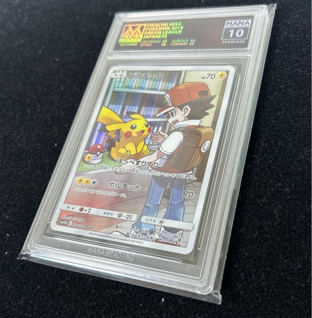 ピカチュウ CHR MANA10 BGS10 PSA10 ブラックラベル相当