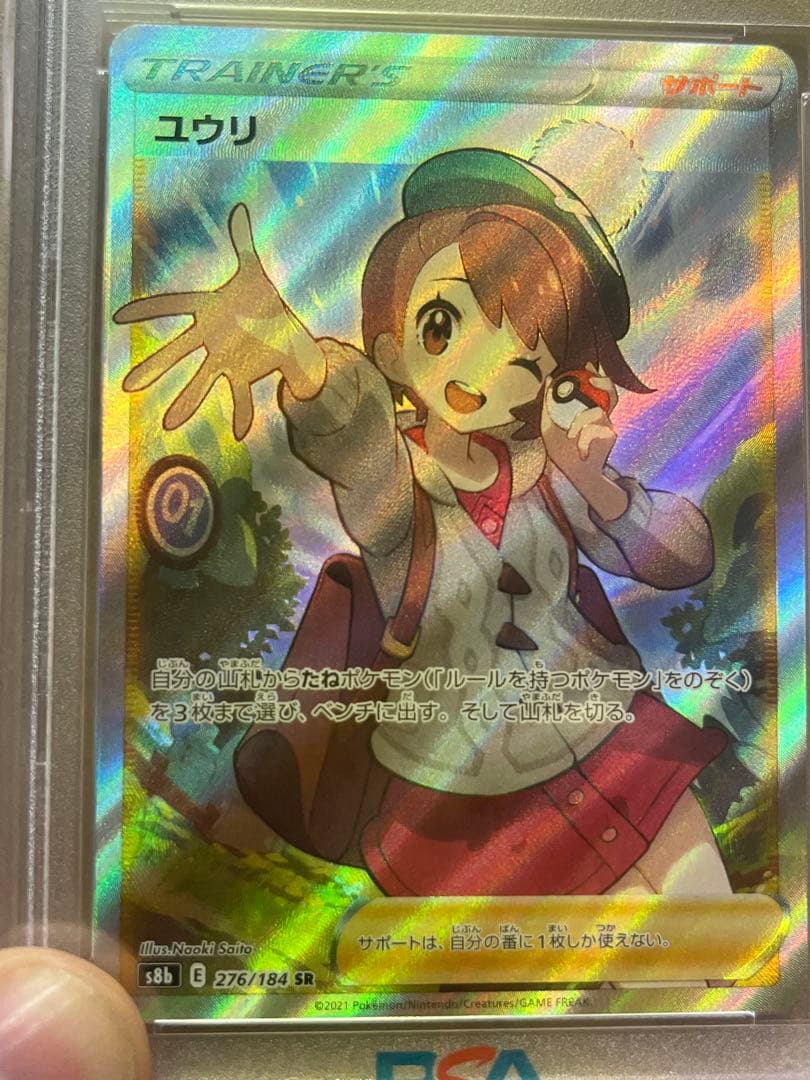 ユウリ　PSA10 横線縦線無し