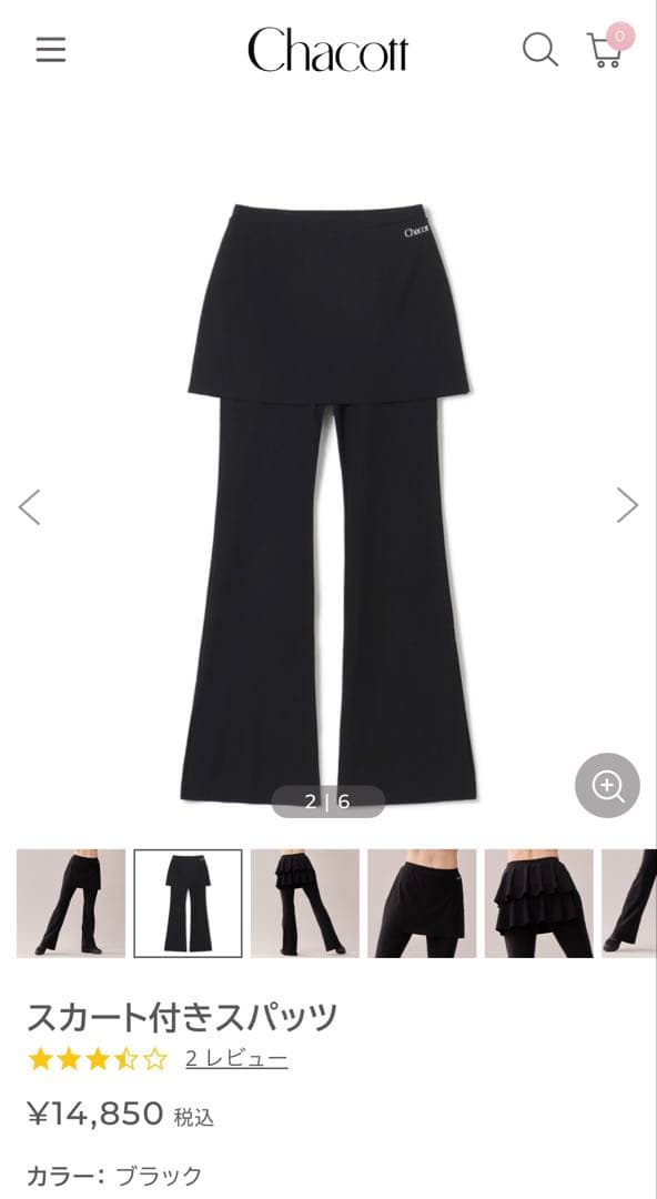 【新品未使用】チャコット スカート付きスパッツ