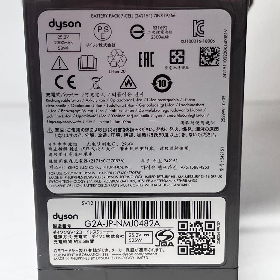 ダイソン Dyson ダイソンSV12コードレスクリーナー 充電スタンド付き